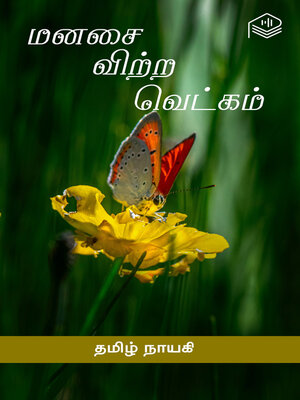 cover image of Manasai Vittra Vekkam